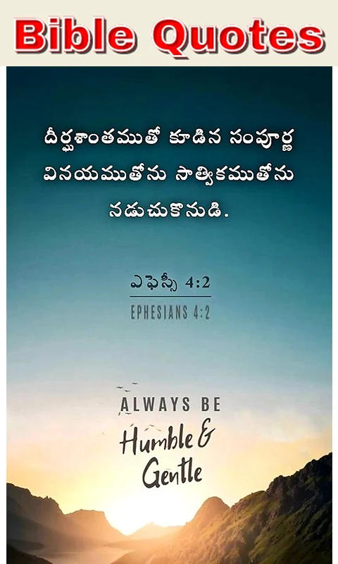 Bible Quotes Telugu screenshot