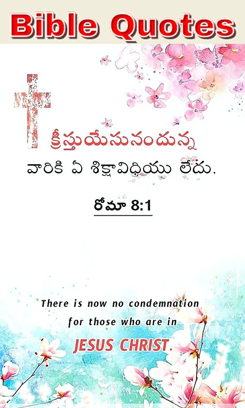 Bible Quotes Telugu screenshot