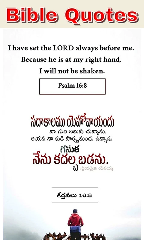 Bible Quotes Telugu screenshot